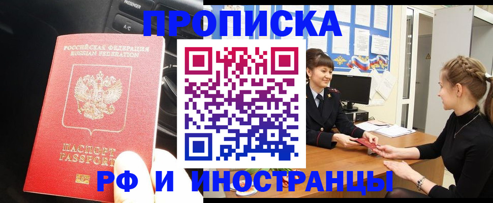прописка гарантия в Бутурлиновке