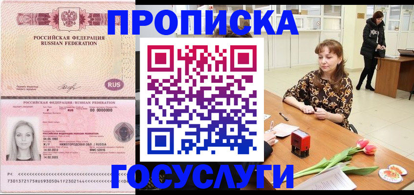 прописка для работы в Бутурлиновке