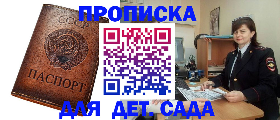 купить прописку в Бутурлиновке