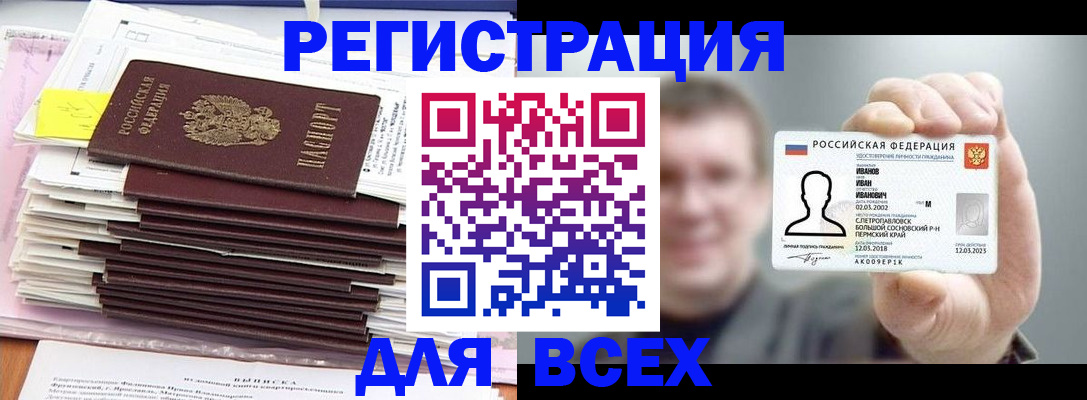 временная регистрация для школы в Бутурлиновке