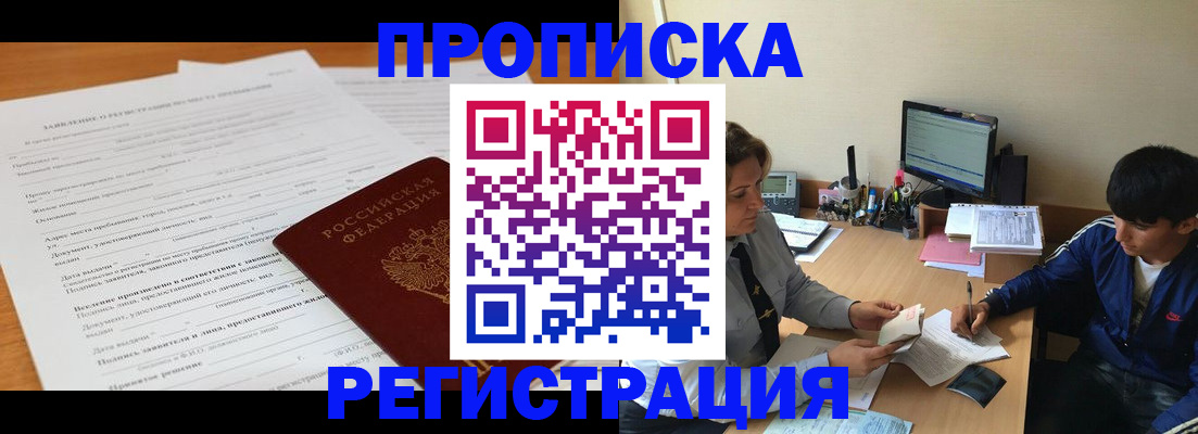 прописка гарантия в Бутурлиновке