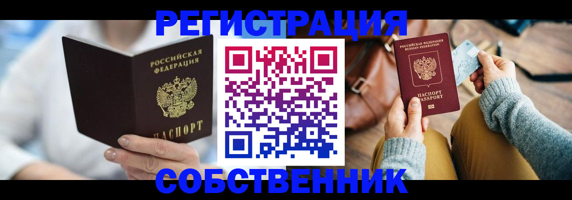 купить прописку в Бутурлиновке